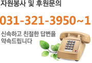 빠르고 친절하게 안내해 드리겠습니다